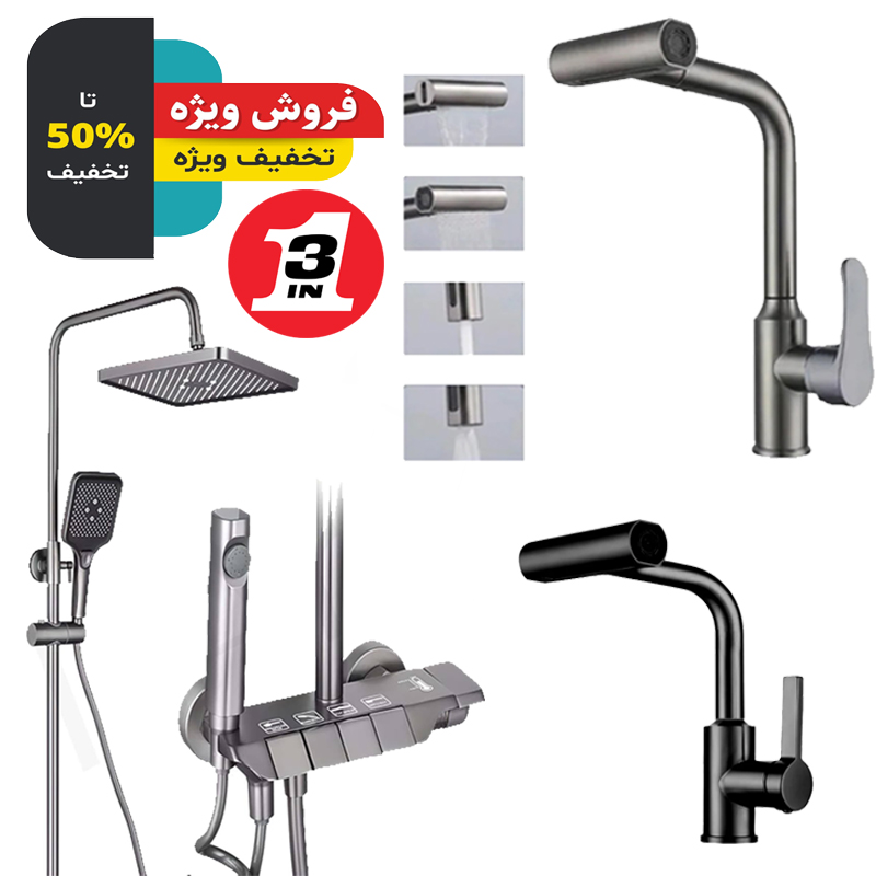 نمای کامل پک سه‌تایی شیرآلات