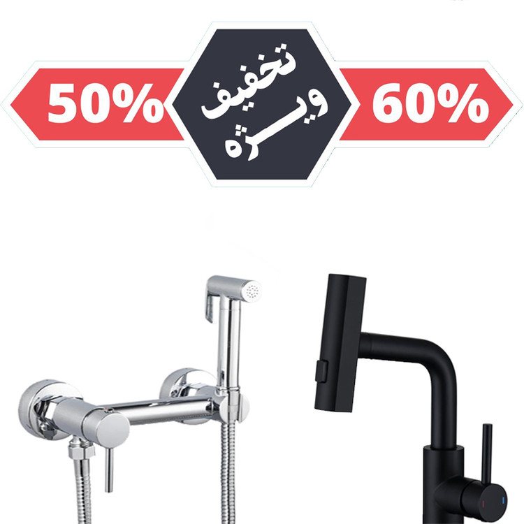 پک شیرآلات سرویس بهداشتی چهارحالته و توالت