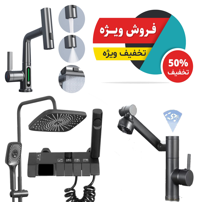 تصویر پک لوکس شیرآلات هوشمند سه‌تایی