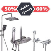 تصویر پک اقتصادی دوش پیانویی و شیر توالت سرد و گرم