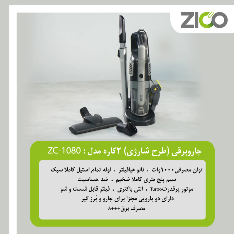 لوله استیل سبک جاروبرقی ZC-1080