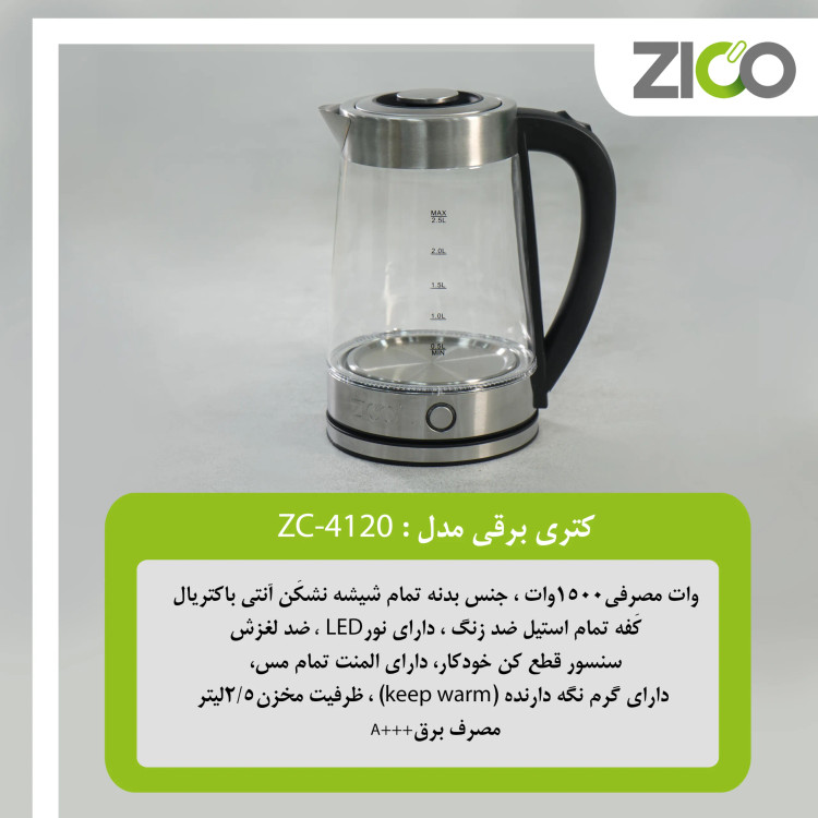 نمای کلی کتری برقی شیشه ای زیکو مدل ZC-4120 با طراحی مدرن و نور LED