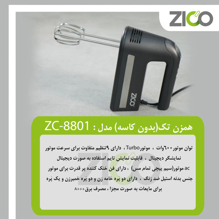 همزن دستی برقی 600 وات زیکو